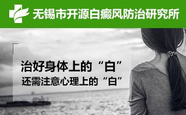 無錫白癜風醫院介紹護理面部白癜風的方法有哪些呢