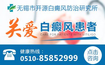 無錫白斑介紹看白斑費用一般多少