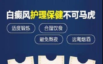 白癜風醫生袁仁軍說明白斑有哪些護理措施
