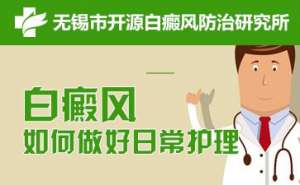 白癜風醫生袁仁軍詳談他克莫司作為治療白癜風