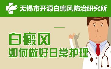 白癜風醫生袁仁軍詳談控制白斑擴散